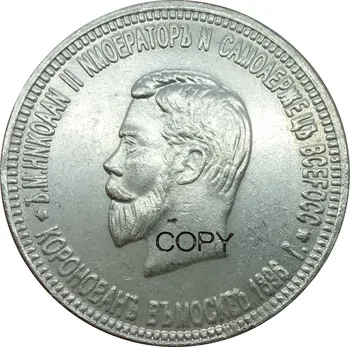 Rusijos Rublis Nikolajus II Karūnavimo 1896 Žalvario, Padengta Sidabro Kopijuoti Monetų Rašytas Krašto